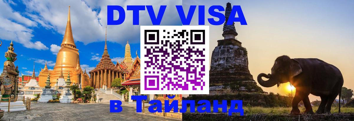 Оформление DTV визы под ключ: стоимость и тарифы, только загранпаспорт - Батайск  18.11.2025 